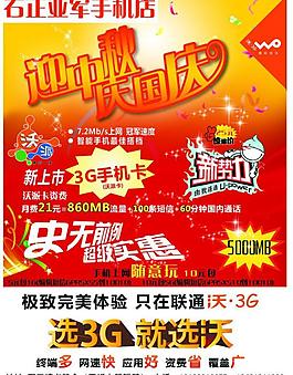 国庆联通图片