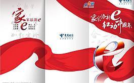 電信海報(bào)圖片
