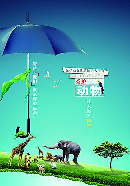 愛護動物