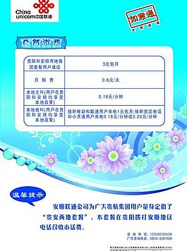 联通宣传图片