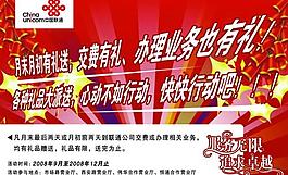 聯(lián)通宣傳圖片