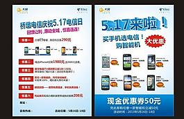 电信宣传单图片