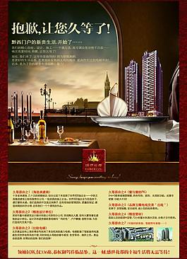 盛世花都地產開盤海報圖片