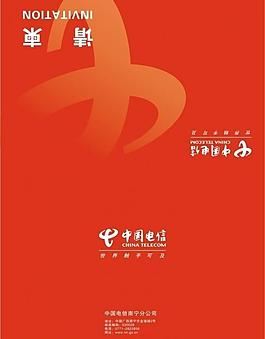 電信請(qǐng)柬圖片
