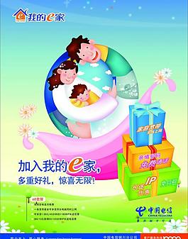 電信e家圖片