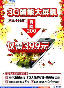 電信宣傳單圖片