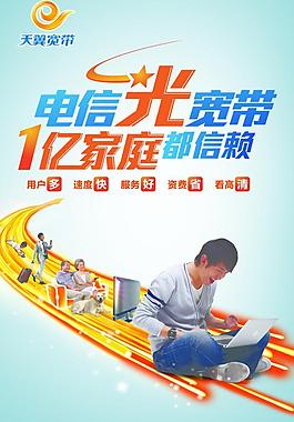 中國(guó)電信圖片