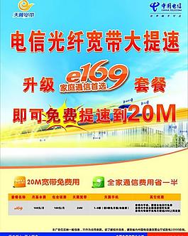 中國電信圖片