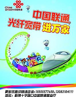 寬帶 聯(lián)通圖片