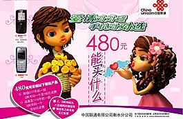 聯(lián)通廣告圖片