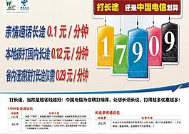 電信 17909圖片