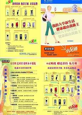 電信傳單圖片