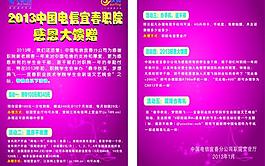 电信单页图片