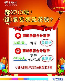 電信寬帶海報圖片