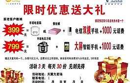 电信单页图片