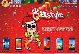 电信圣诞宣传图片