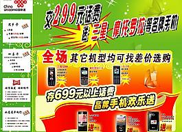 聯(lián)通廣告圖片