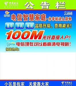 電信公告欄圖片