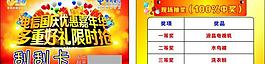 電信國慶刮刮卡圖片