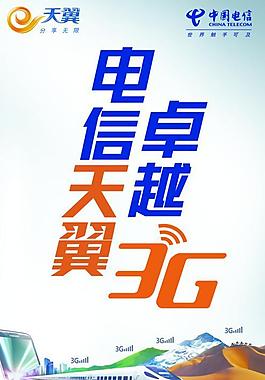 中國電信圖片