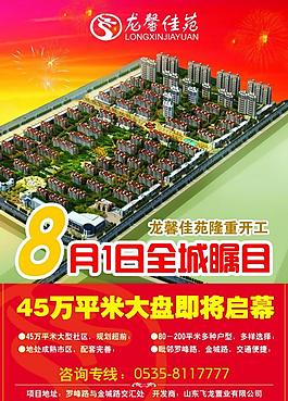 房地產(chǎn)廣告圖片