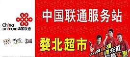 联通广告图片