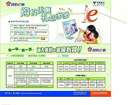 电信广告图片