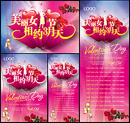 38婦女節(jié)活動(dòng)海報(bào)PSD素材
