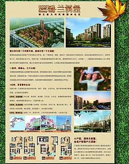房地產(chǎn)海報圖片