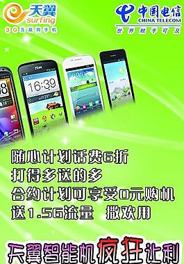電信天翼圖片