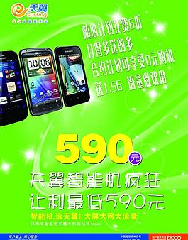 電信天翼圖片