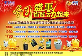 電信活動(dòng)單頁(yè)圖片