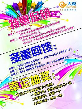 促銷 抽獎 電信圖片