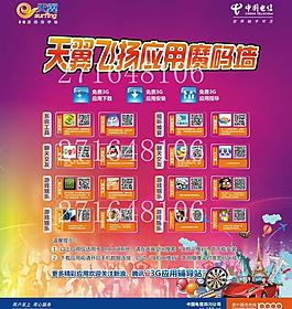 電信魔碼墻圖片