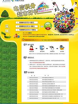 電信宣傳單圖片