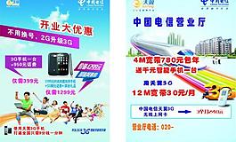 電信宣傳單圖片