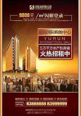 雨潤國際購物中心海報圖片