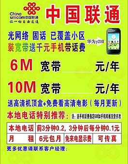 中國聯通圖片