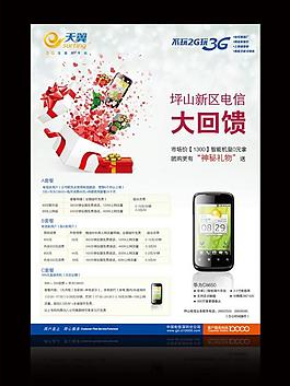 電信宣傳單圖片