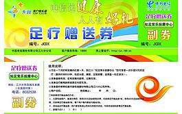 電信贈(zèng)送券圖片