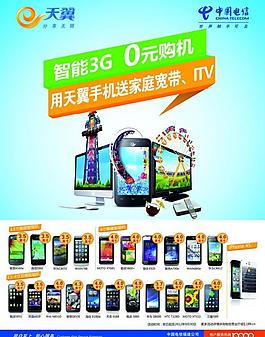 電信3g圖片