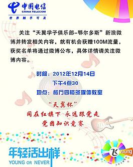 中国电信图片