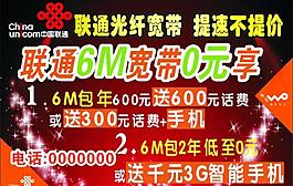 聯通宣傳圖片