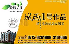 房地產(chǎn)戶外廣告(含圖位)圖片
