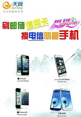 天翼電信圖片