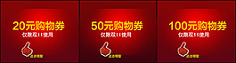 淘寶活動優(yōu)惠劵