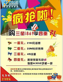 中國(guó)電信圖片