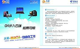 中國(guó)電信圖片