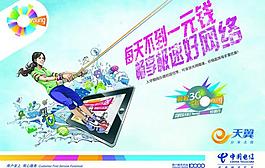 電信飛young海報圖片