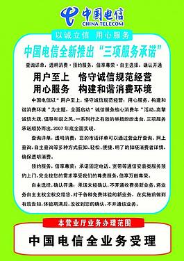 中國電信圖片